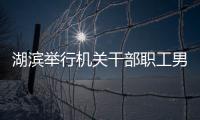 湖濱舉行機關(guān)干部職工男子籃球賽