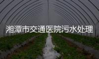 湘潭市交通醫院污水處理設備