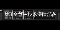 湛江空管站技術保障部多管齊下做好2024年春運保障工作