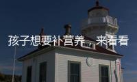 孩子想要補營養，來看看湯臣倍健牛初乳鈣片的功效與作用