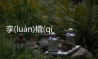 孿(luán)橇(qiāo)橋(qiáo)會造成什么影響?