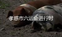 孝感市六運會進行時