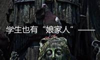 學生也有“娘家人”——記“蘇州大學學生宿舍自律委員會”成立