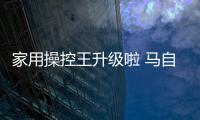 家用操控王升級啦 馬自達新昂克賽拉試駕
