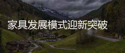 家具發(fā)展模式迎新突破 衣柜企業(yè)發(fā)力線上成必然