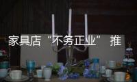家具店“不務正業” 推出8000元紅木月餅