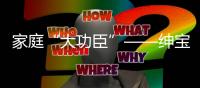 家庭“大功臣”——紳寶X35車主這樣說