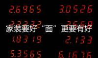 家裝要好“面”更要有好“里” 墻面要好德高膩?zhàn)由俨涣?/></div></a><area dropzone=
