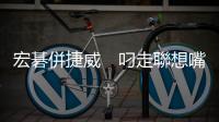 宏碁併捷威　叼走聯想嘴邊肉｜天下雜誌