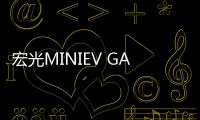 宏光MINIEV GAMEBOY疑似售價曝光 預計6萬起