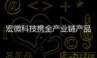 宏微科技攜全產業鏈產品組合及解決方案精彩亮相PCIM Europe 2024