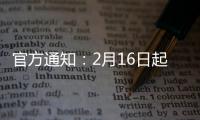 官方通知：2月16日起耗材無(wú)編碼將不能采購(gòu)