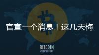 官宣一個消息！這幾天梅城有兩座橋先后全封閉作業...