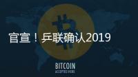 官宣！乒聯確認2019年世界巡回賽總決賽落戶鄭州