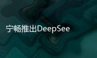 寧暢推出DeepSeek大模型一體機