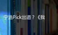 寧浩Pick出道？《我不是藥神》“獻聲”徐崢