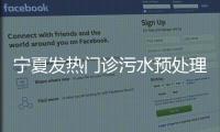 寧夏發(fā)熱門診污水預處理設備