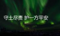 守土盡責(zé) 護(hù)一方平安 郭云強(qiáng)率隊開展節(jié)前疫情防控和安全生產(chǎn)督查
