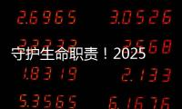 守護生命職責！2025年梅州市經營性游泳場館救生員崗前培訓圓滿落幕