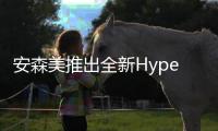 安森美推出全新Hyperlux圖像傳感器系列