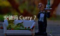 安德瑪 Curry 7 黑人月配色“Our History”鞋款發售在即