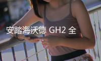 安踏海沃德 GH2 全新黑曼巴配色鞋款釋出，致敬科比！