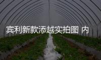 賓利新款添越實拍圖 內飾升級全新液晶儀表
