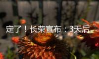 定了！長榮宣布：3天后發獎金！果真60個月年終獎 亦或更高？到時見分曉