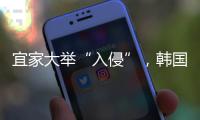 宜家大舉“入侵”，韓國家具業江河日下