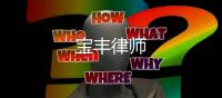 寶豐律師