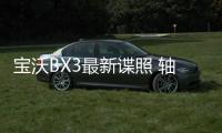 寶沃BX3最新諜照 軸距超昂科拉/明年上市