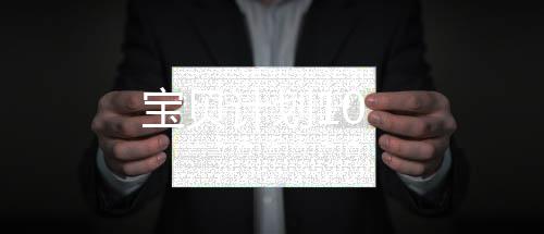 寶貝計劃10