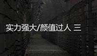 實力強大/顏值過人 三款自主緊湊型SUV