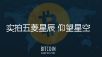 實拍五菱星辰 仰望星空前先要腳踏實地