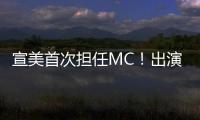 宣美首次擔(dān)任MC！出演SBS試播節(jié)目《宣美的Video店》