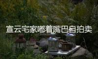 宣云宅家嘟著嘴巴自拍賣萌，老公潘瑋柏聲稱自己在門縫偷看，太甜蜜了！