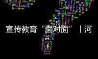 宣傳教育“面對面”丨河北省承德市開展保健食品科普宣傳進農(nóng)村活動