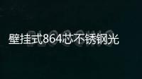 壁掛式864芯不銹鋼光纜交接箱