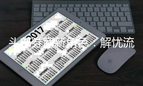 頭部券商新角色：解憂流動性，股市再度活躍直沖3000點