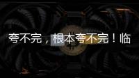 夸不完，根本夸不完！臨別，巴林體育代表團留下“金牌”給這群人