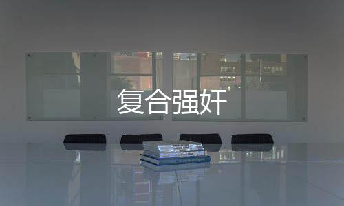 復合強奸