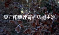 復方酮康唑膏的功能主治是什么 復方酮康唑膏的使用禁忌