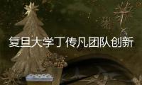 復旦大學丁傳凡團隊創新研發四極離子阱質譜關鍵技術與核心部件