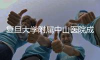 復旦大學附屬中山醫院成功實施不開胸、心臟不停跳換瓣手術