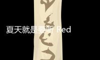 夏天就是要聽 Red Velvet！〈The ReVe Festival’ Day 2〉 橫掃單周榜