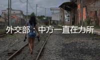 外交部：中方一直在力所能及的範(fàn)圍內(nèi)為斯里蘭卡經(jīng)濟(jì)社會(huì)發(fā)展提供幫助