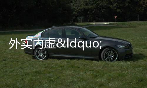 外實內虛“小陽春”,新一波降價也來了……