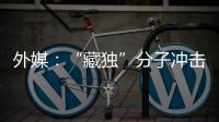 外媒：“藏獨(dú)”分子沖擊中國(guó)駐悉尼領(lǐng)館并扯下國(guó)旗