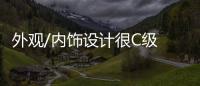 外觀/內飾設計很C級 全新奔馳GLC諜照曝光