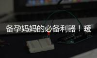 備孕媽媽的必備利器！暖宮泡澡包助您順利孕育健康寶寶